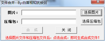 圖片文件合并工具