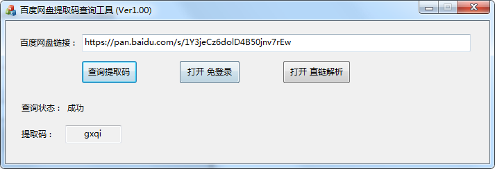 百度網(wǎng)盤提取碼破解工具