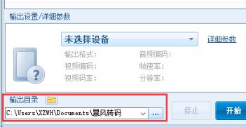 暴風(fēng)轉(zhuǎn)碼官方下載_暴風(fēng)轉(zhuǎn)碼器