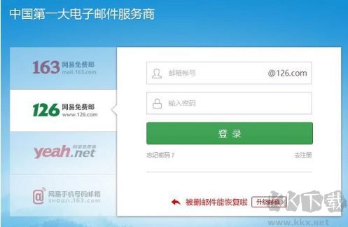 網(wǎng)易郵箱大師_126網(wǎng)易免費(fèi)郵箱