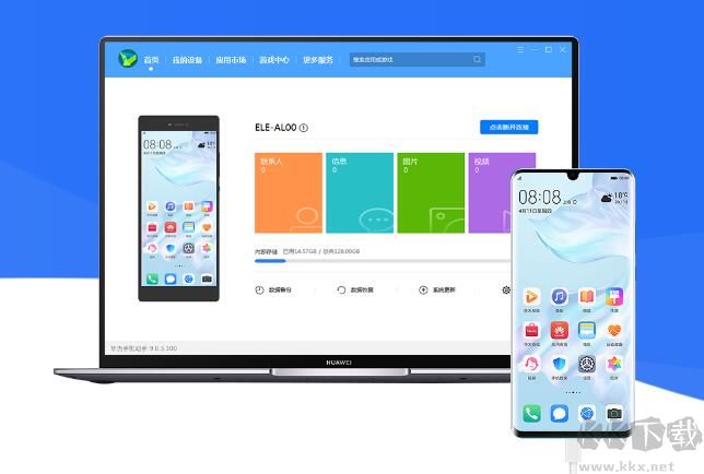 華為手機(jī)助手(HiSuite)2020