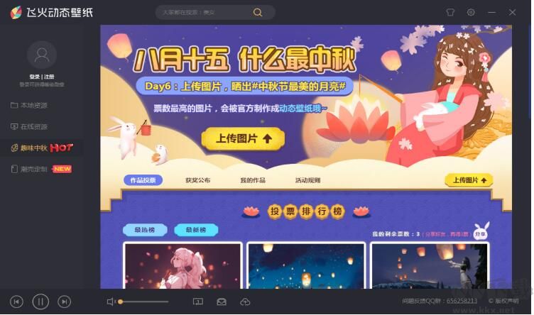 飛火動態(tài)壁紙2020電腦版