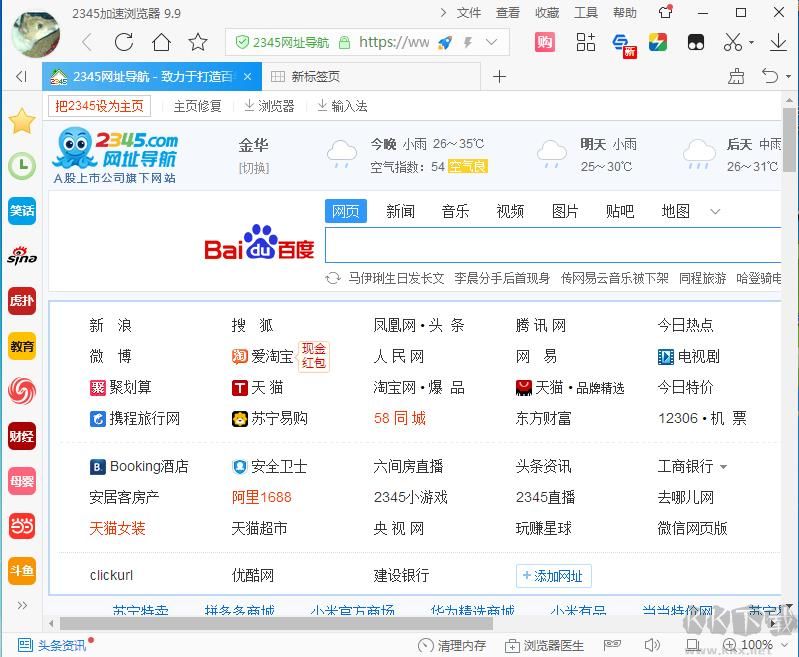 2345加速瀏覽器(原2345王牌瀏覽器)