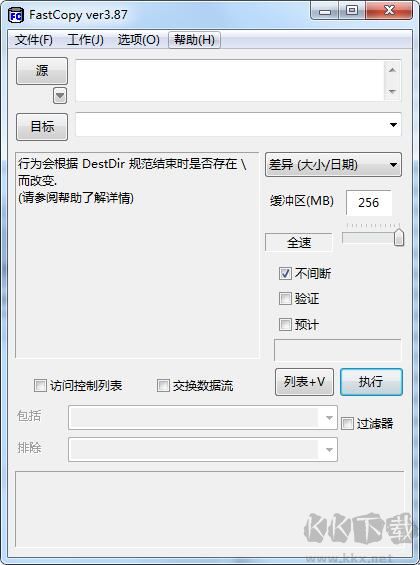 FastCopy(文件復制增強工具)中文版