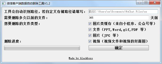微信電腦版垃圾緩存自動刪除工具