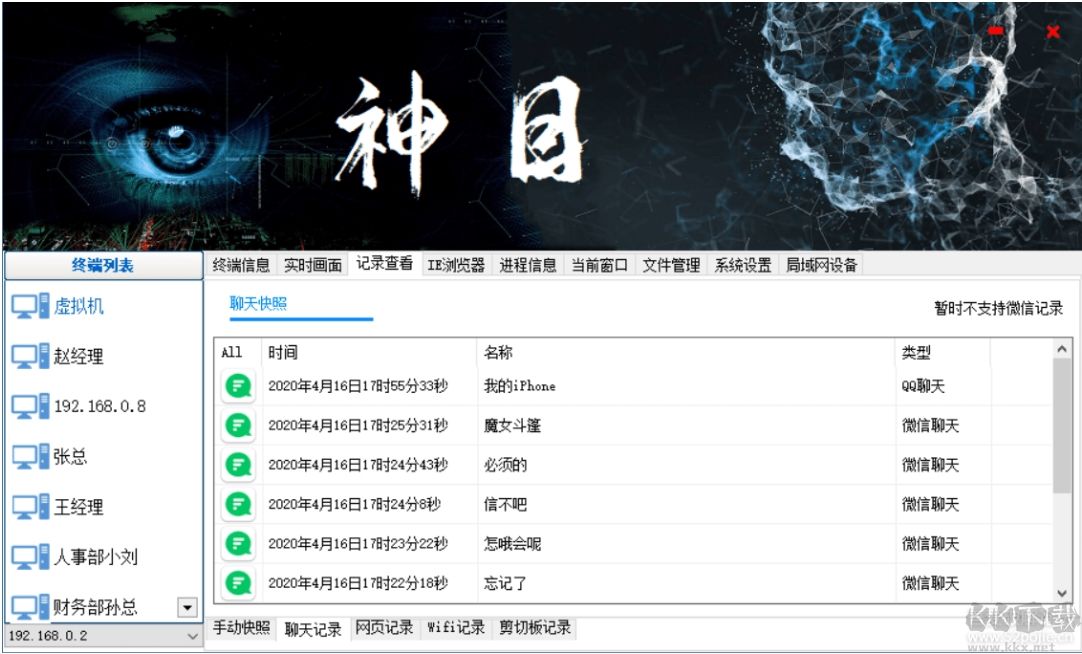 帥乾神目(電腦監(jiān)控軟件)