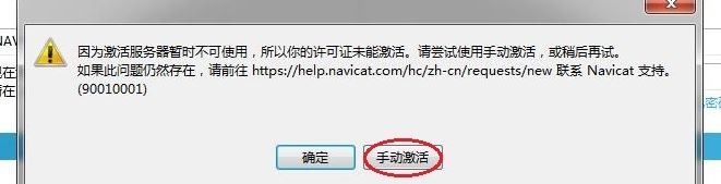 Navicat破解版下載_navicat綠色破解版
