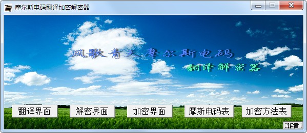 摩斯電碼翻譯器