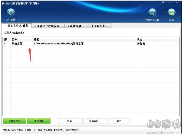 文件夾只讀加密專家