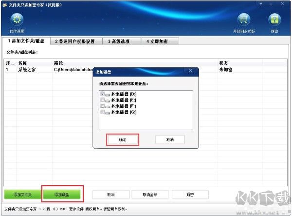 文件夾只讀加密專家