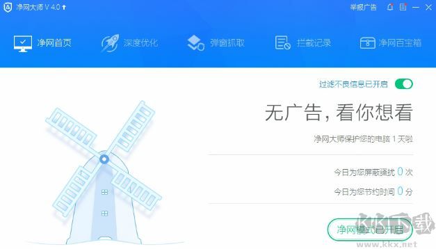 Adsafe凈網(wǎng)大師
