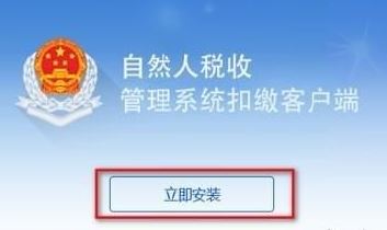 自然人稅收管理系統(tǒng)扣繳客戶端下載