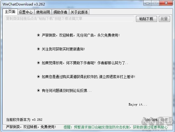 微信公眾號文章下載器