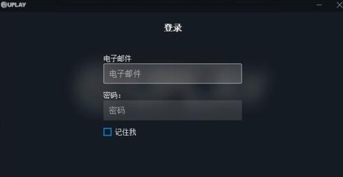 uplay官方客戶端