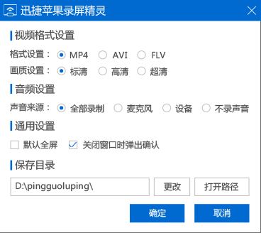 迅捷蘋果錄屏精靈電腦版