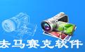 馬賽克去除工具_Video Enhancer V2.1