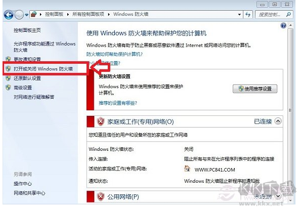 防火墻在哪里設(shè)置？電腦打開/關(guān)閉防火墻方法