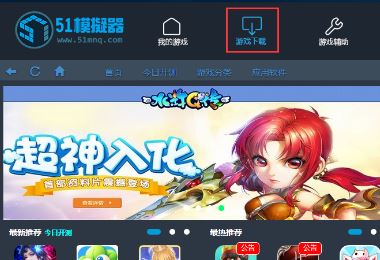 51模擬器_51安卓模擬器