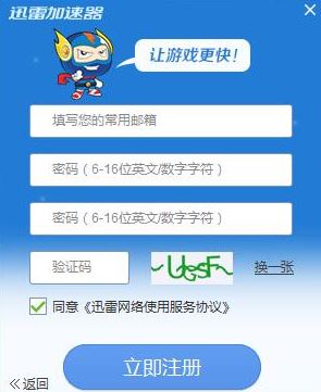 迅雷加速器下載_迅雷網(wǎng)游加速器