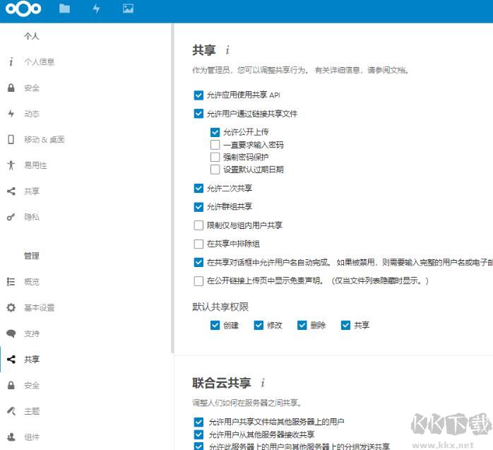 nextcloud漢化版_Nextcloud