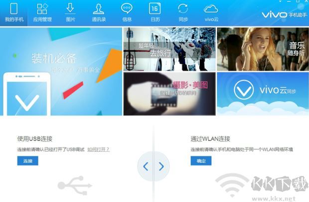 vivo手機(jī)助手_步步高vivo手機(jī)助手電腦版