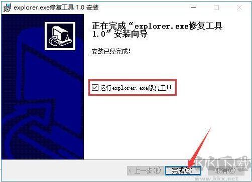 Explorer.exe修復(fù)工具