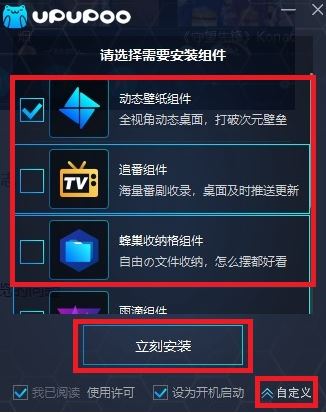 upupoo下載_UPUPOO桌面動態(tài)壁紙