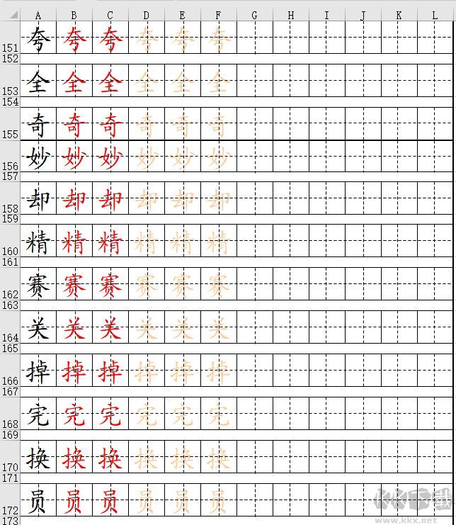 田字格寫漢字模板_word田字格模板