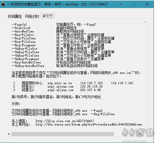 文件時間屬性修改器