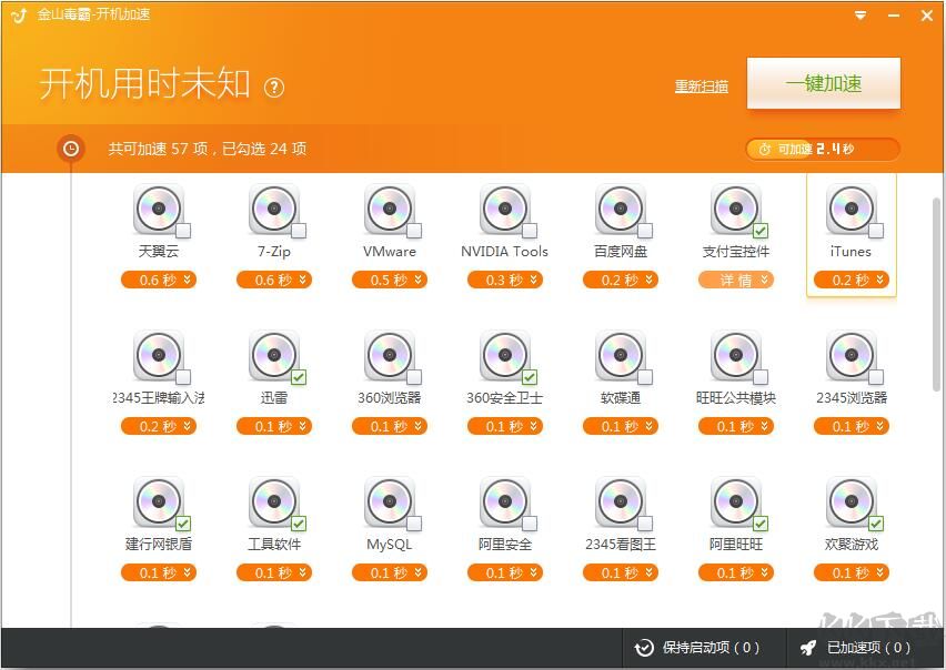 金山毒霸開機(jī)加速軟件