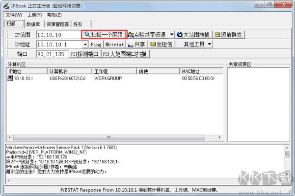 ipbook(局域網(wǎng)管理軟件)