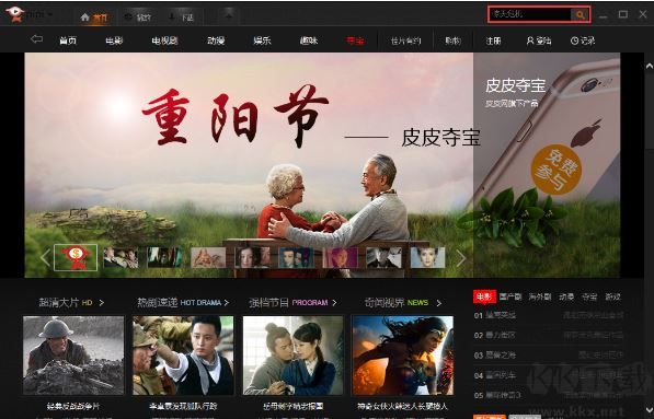 皮皮影視播放器