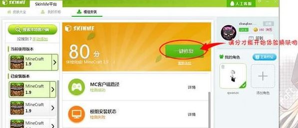 我的世界SkinMe換膚平臺(tái)