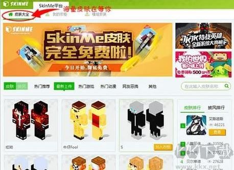 我的世界SkinMe換膚平臺(tái)