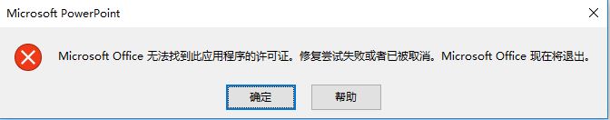 win10系統(tǒng)Microsoft Office無(wú)法找到此應(yīng)用程序的許可證 的解決方法