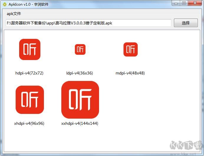 APK圖標(biāo)提取器(ApkIcon)