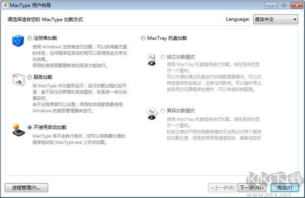 MacType(系統(tǒng)字體美化工具)