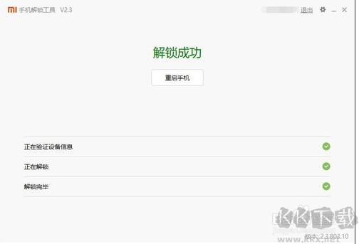 小米手機(jī)怎么ROOT？小米ROOT權(quán)限獲取教程