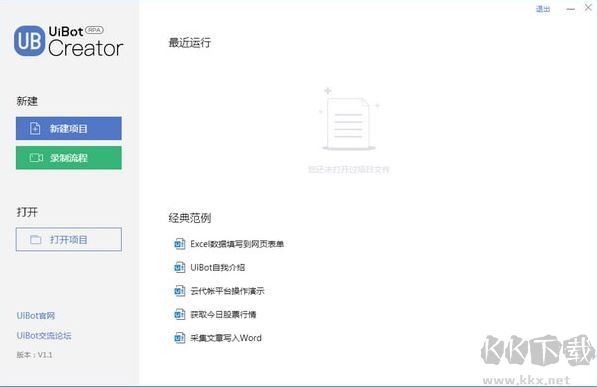 uibot RPA機(jī)器人流程自動(dòng)化