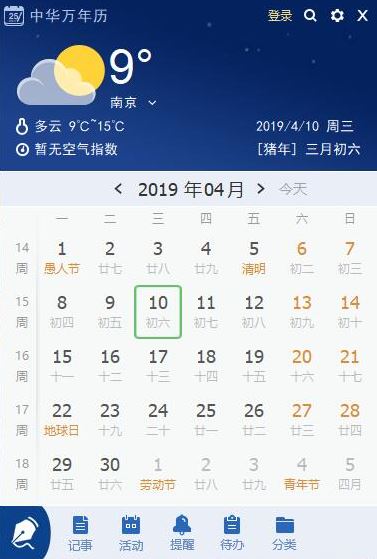 中華萬(wàn)年歷電腦最新版