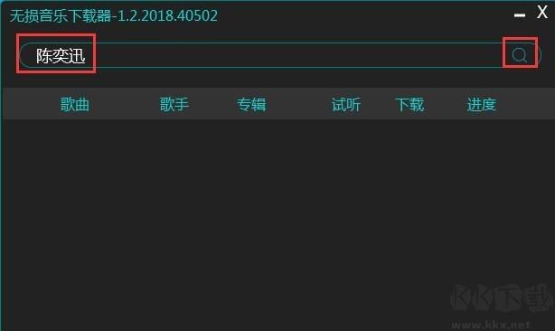 無損音樂下載器