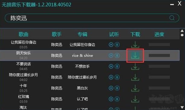 無損音樂下載器