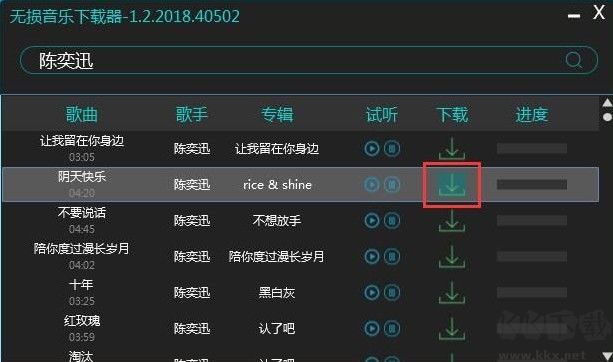 無損音樂下載器