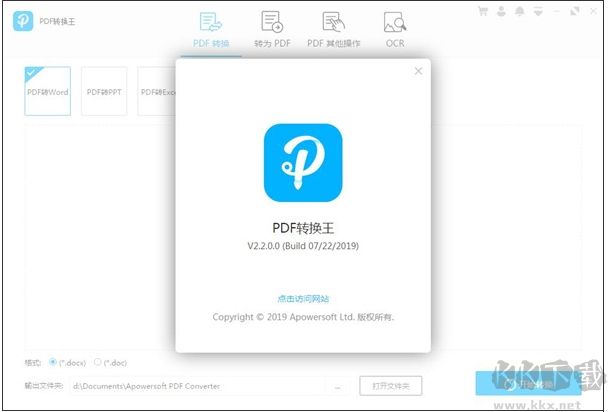 PDF轉(zhuǎn)換王