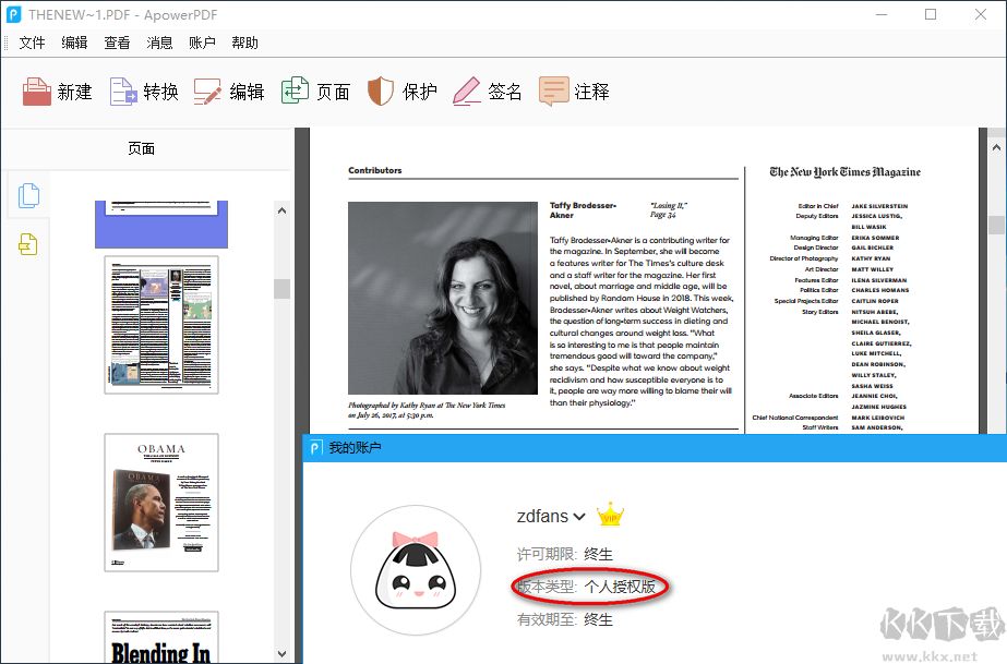 PDF編輯器(ApowerPDF)