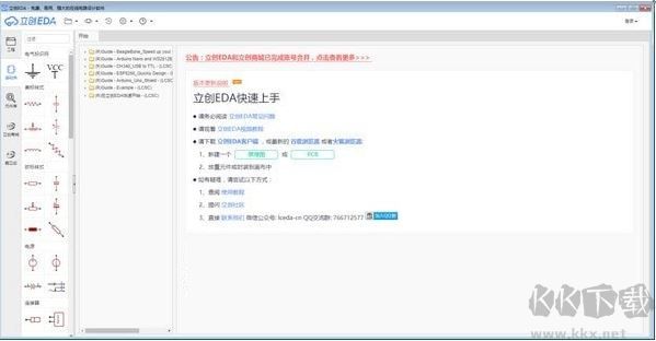 立創(chuàng)EDA電路仿真