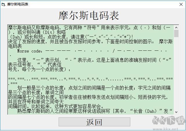 摩斯密碼翻譯器中文免費(fèi)版