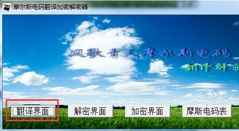 摩斯密碼翻譯器中文免費(fèi)版