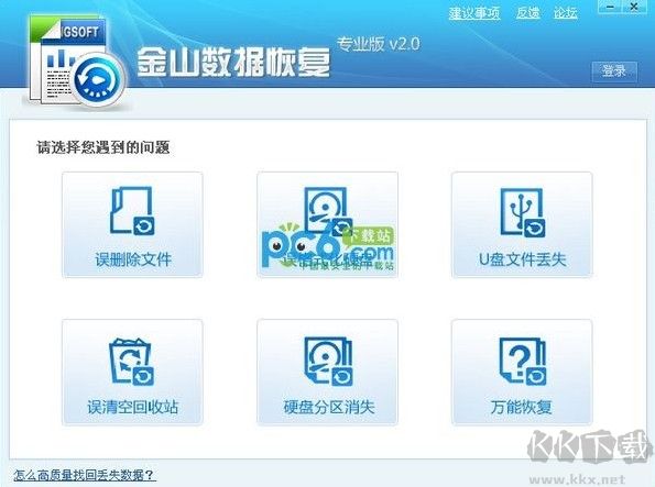 金山數(shù)據(jù)恢復(fù)大師