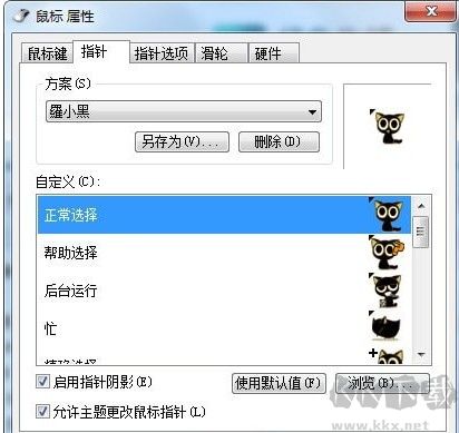 羅小黑鼠標(biāo)指針(附安裝教程)